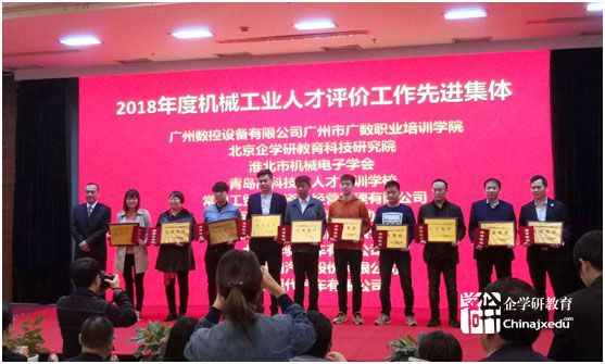 熱烈祝賀企學研獲得機械行業人才評價工作先進集體榮譽稱號、陳杰文優秀管理者