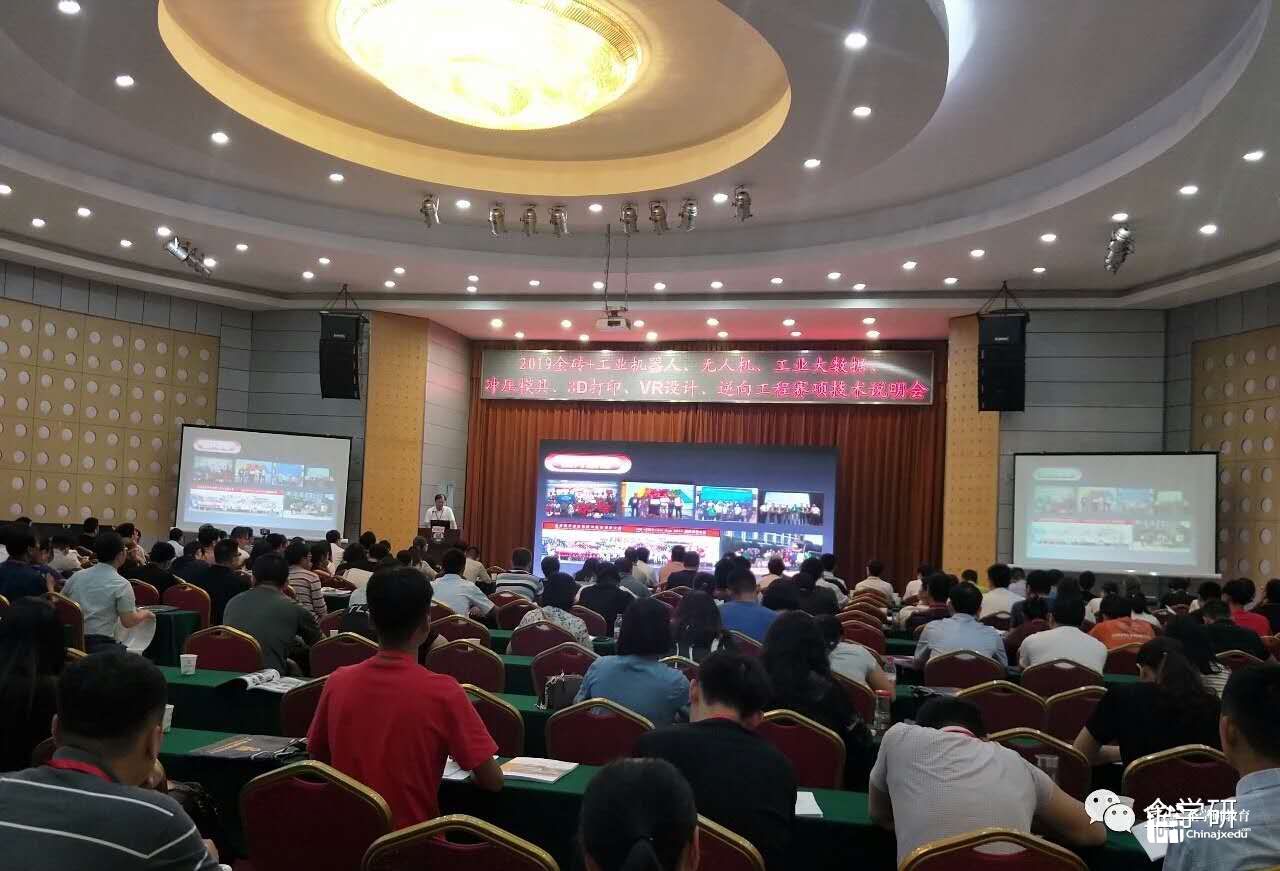 2019 金磚+國家技能大賽賽項(xiàng)技術(shù)說明會