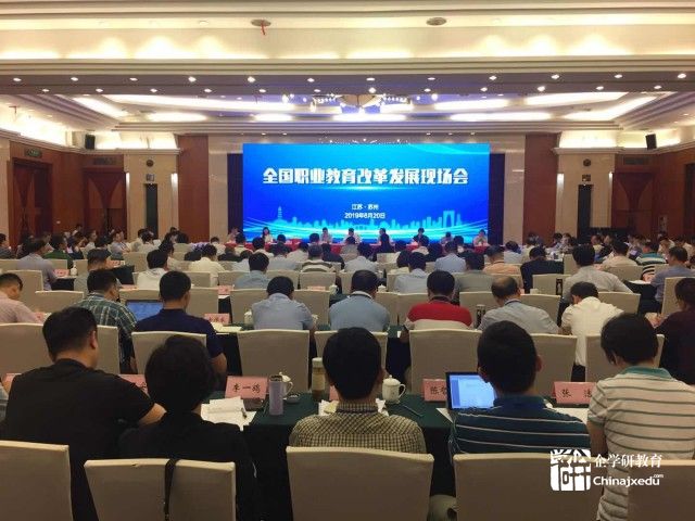 全國職業(yè)教育改革發(fā)展現(xiàn)場會舉行 以落實(shí)為主基調(diào)深化職業(yè)教育改革