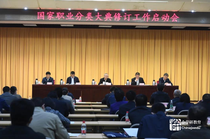 國(guó)家職業(yè)分類(lèi)大典修訂工作啟動(dòng)會(huì)在北京召開(kāi)