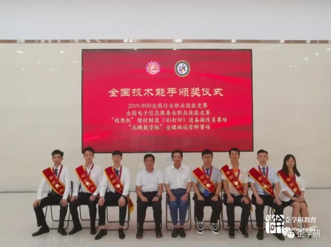 全國電子信息服務業職業技能競賽-3D打印造型技術賽項全國技術能手頒獎儀式在京召開