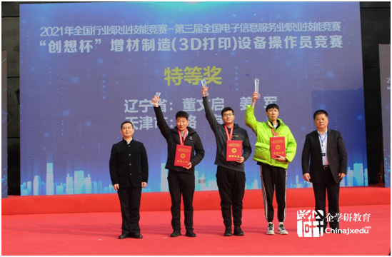 賽新時代、新技能、新夢想2021國賽-“創(chuàng)想杯”增材制造（3D打?。┰O(shè)備操作員競賽決賽