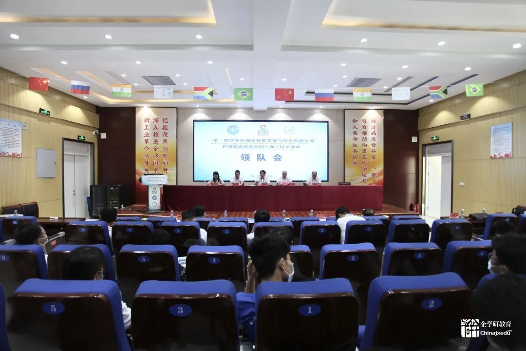 【順利開幕】金磚大賽首屆激光設備裝調與加工技術賽項決賽在許昌職業技術學院開幕