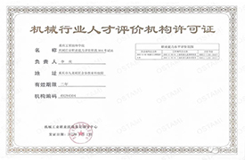 祝賀8家單位批復機械行業職業能力評價職教考試站