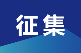 征集“2023首屆中北非國際職業(yè)教育數字化創(chuàng)新技能競賽”決賽承辦單位”的通知