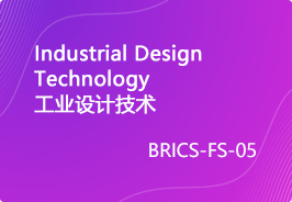 金磚國家職業技能大賽中國分賽區工業設計技術國際總決賽