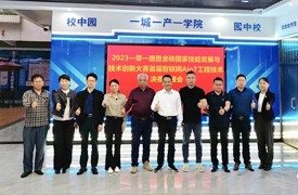 一帶一路暨金磚大賽之首屆智聯網AIoT工程技術決賽對接會