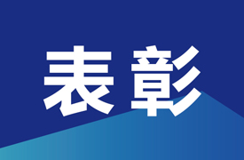 機械職教管理站表彰先進集體、優秀管理者和先進工作者的決定