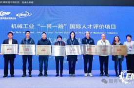 機(jī)械工業(yè)“一帶一路”國(guó)際人才評(píng)價(jià)項(xiàng)目考試站授牌