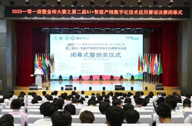 祝賀！2025一帶一路暨金磚大賽之第二屆AI+智能產(chǎn)線數(shù)字化技術(shù)應(yīng)用賽項(xiàng)決賽閉幕式暨頒獎儀式圓滿舉行